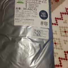【近日処分❢❢】【未開封】シングルロング　カバーリング3点セット　ネイビーの画像