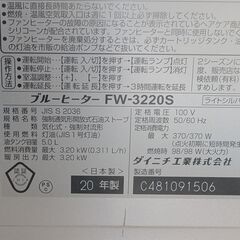 石油ファンヒーターFW-3220S【ダイニチ 2020年製】日本メーカーの画像