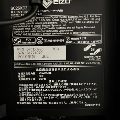EIZO SC26XD2 液晶テレビ 2010年製 完動品】EIZO エイゾー SC32XD2 DVD