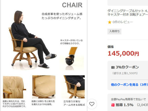 背中ぴっ！　適当に座って生活していませんか　椅子　チェア　選びに注意！