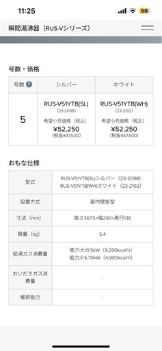 リンナイ　瞬間湯沸器　都市ガス用