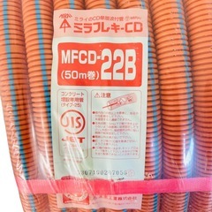 ミラフレキ 未来工業 MFCD-22R MFCD-22B PF管 工事 建設 設備 T01013 　  の画像
