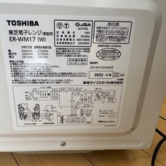 東芝 電子レンジER-WM17 白の画像