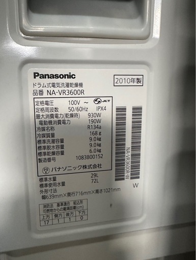 H2814 洗濯機 ドラム式 パナソニック Panasonic 2010年 9kg