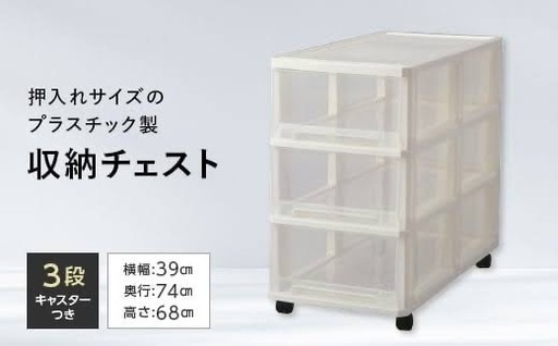 押し入れ 衣装ケース