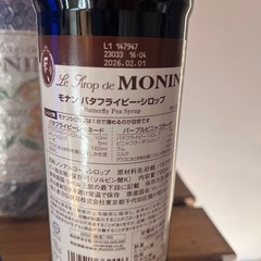 新品未開封　4本セット　MONIN モナン　カクテル　シロップ　の画像
