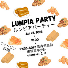 Lumpia Party - ルンピアパーティー