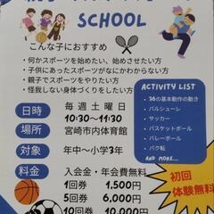 親子で行こう♪マルチスポーツスクール！の画像