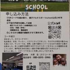 親子で行こう♪マルチスポーツスクール！の画像