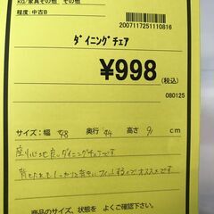 【FU1691】★ダイニングチェア 黒 いす 家具 クリーニング...