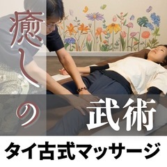 タイ古式レッスン128,000円30時間（経験者向き）愛知県名古...
