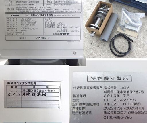 コロナ FF式ストーブ FF-VG4215S 温風式 2016年製 スリム 石油ストーブ FFストーブ 木造～11畳 コンクリート～1