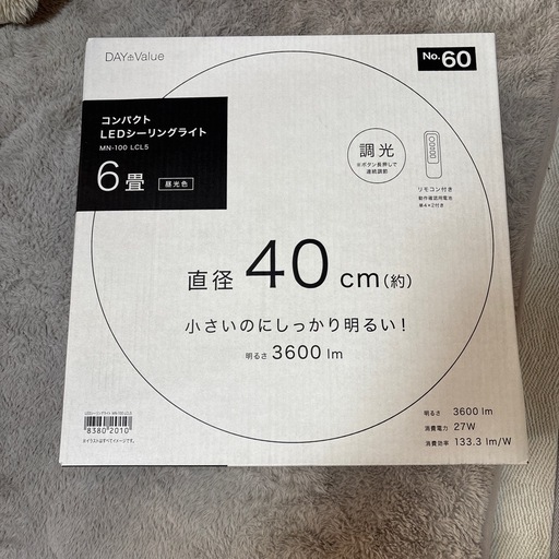 新品未使用シーリングライト