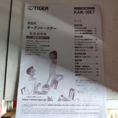 Tigerオーブントースターの画像