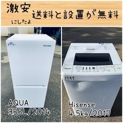 送料設置無料！！限界価格挑戦！！新生活家電♬洗濯機/冷蔵庫♬