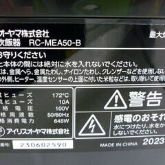 ☆IRIS OHYAMA マイコンジャー 炊飯器 5.5合炊き RC-MEA50-B 2023年製 ブラック アイリスオーヤマ 50銘柄炊き 黒 札幌 北20条店の画像