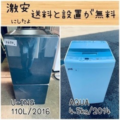 送料設置無料！！限界価格挑戦！！新生活家電♬洗濯機/冷蔵庫♬