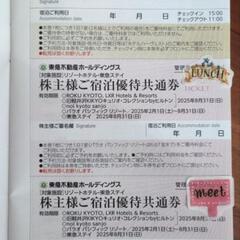 東急不動産　株主優待券の画像
