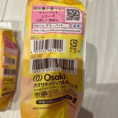 新品未開封　母乳パッド 2個セットの画像