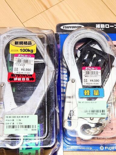 安全帯　墜落制止用機具　新規格　値段相談可能