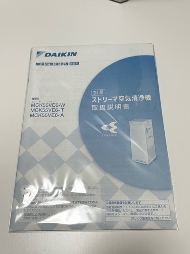 美品　ダイキン　DAIKIN 空気清浄機MCK55VE6