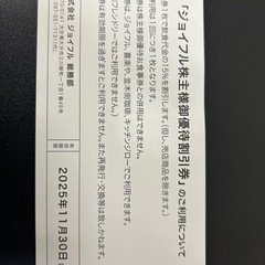 ジョイフル株主優待券（4枚）
の画像