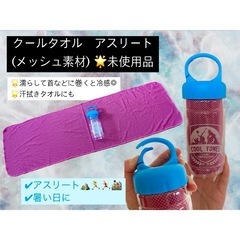 クールタオル　アスリート　