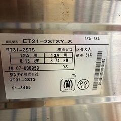 ☆在庫整理値下げ☆リンナイ☆ガスコンロ☆2019年式☆都市ガス☆の画像
