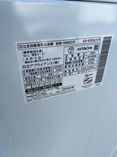 ?日立全自動電気洗濯機?保証あり✅設置込み?配達可能