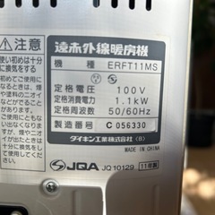 【ダイキン】遠赤外線暖房機セラムヒート【引取り限定】の画像