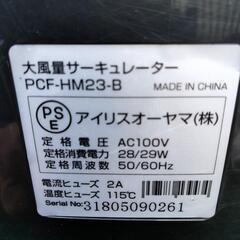 サーキュレーター『引取限定』の画像