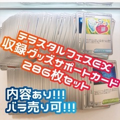 テラスタルフェスEX 収録 サポート グッズ ポケモンのどうぐ ...