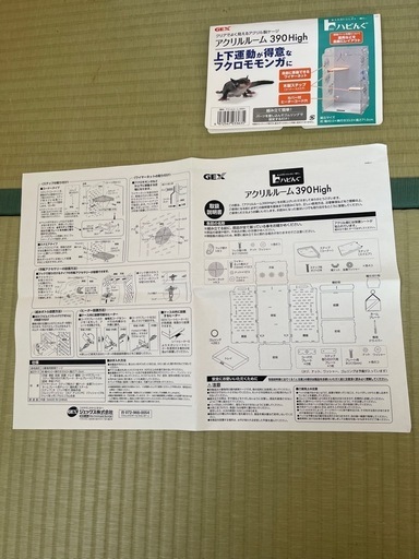 アクリルルーム390High