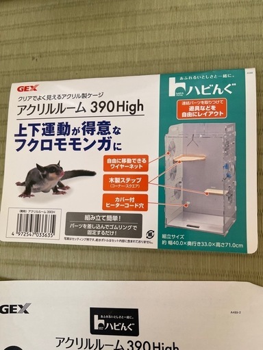 アクリルルーム390High