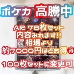 ポケモンカード AR セット まとめ売り 引退品