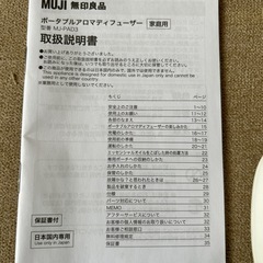 無印良品　ポータブルアロマディフューザー！の画像