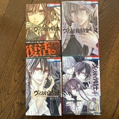 バンパイア騎士1〜4巻