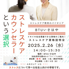 【イキイキ社会貢献できる資格のご案内！】ストレスケアカウンセラー...