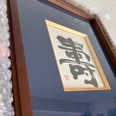 ミニ色紙額　寸松庵サイズ　「壽」(ことぶき)　書道　習字　洋室の...
