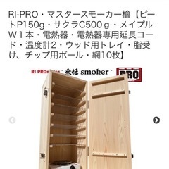 【本格ひのき】燻製機定価50000円