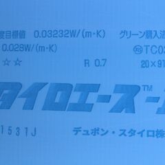 断熱材　スタイロエースⅡの画像
