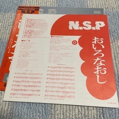 NSP LPレコード　おいろなおしの画像