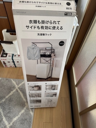 ニトリ洗濯機ラック組み立てのみ
