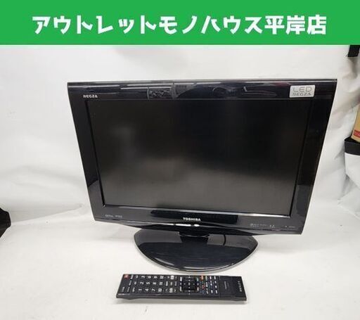液晶テレビ 19インチ 2011年製 TOSHIBA 19RE1S  REGZA 19型 小型TV リモコン付き 東芝 札幌市 平岸店