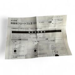 Y7-148 未使用 イナックス・リクシル INAX LIXIL #TF-10R-S 取替用フロートゴム玉(小)の画像