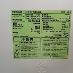  IRIS OHYAMA　冷蔵庫　142L　クリーニング済の画像