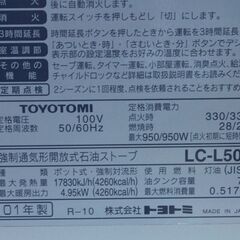 トヨトミ　石油ファンヒーター　動作確認済みの画像
