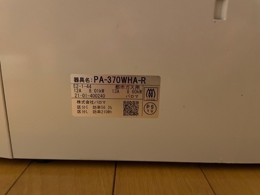 パロマ ガスコンロ 2口