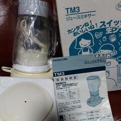 TESCOM ジュースミキサー TM3 未使用？の画像