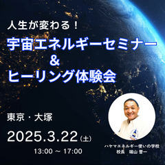 【3月22日】＜見えないエネルギーを体感できる！＞エネルギーセミ...